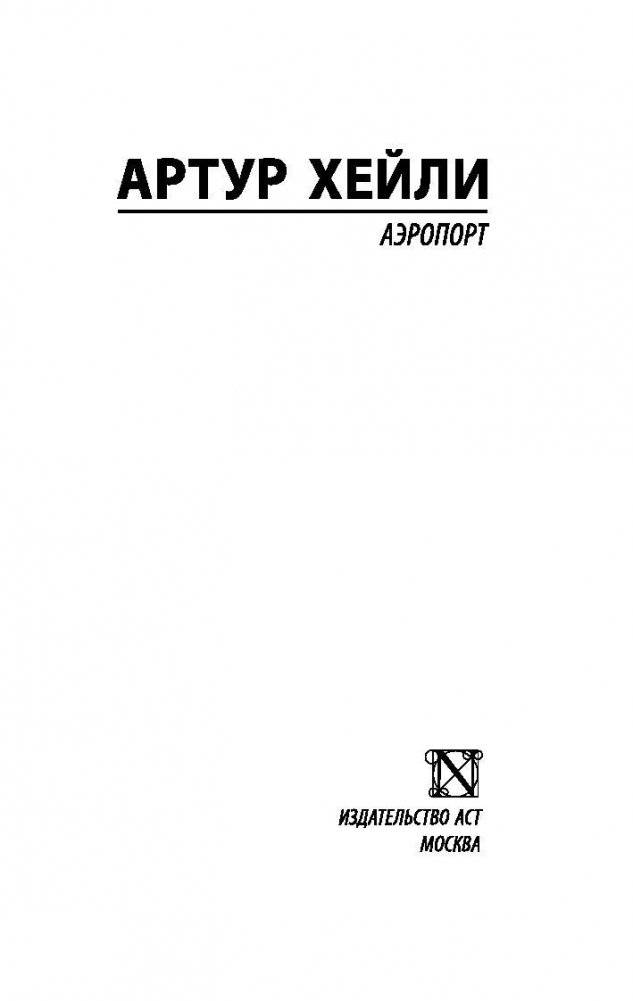 Аэропорт фото книги 2