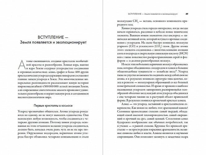 Симфония №6. Углерод и эволюция почти всего фото книги 2