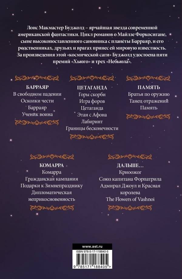 Цетаганда фото книги 2