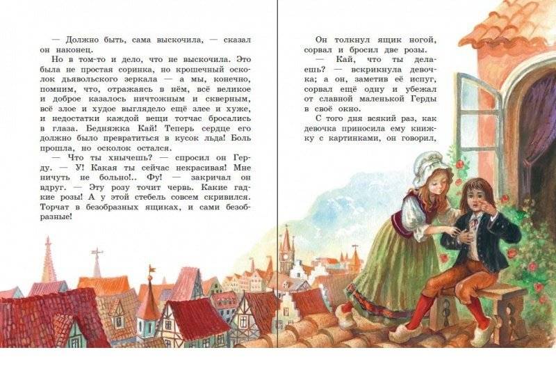 Снежная королева фото книги 4