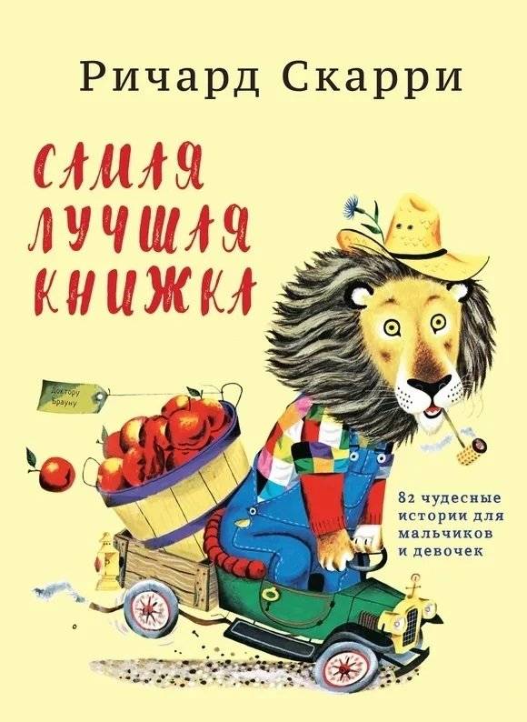 Самая лучшая книжка | The Best Little Book