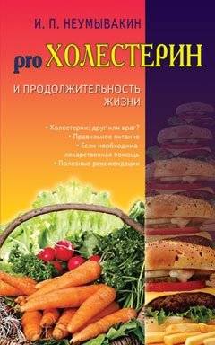 Холестерин и продолжительность жизни | Cholesterol and Lifespan