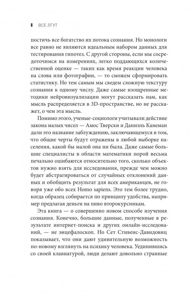 Все лгут. Поисковики, Big Data и Интернет знают о вас все фото книги 5