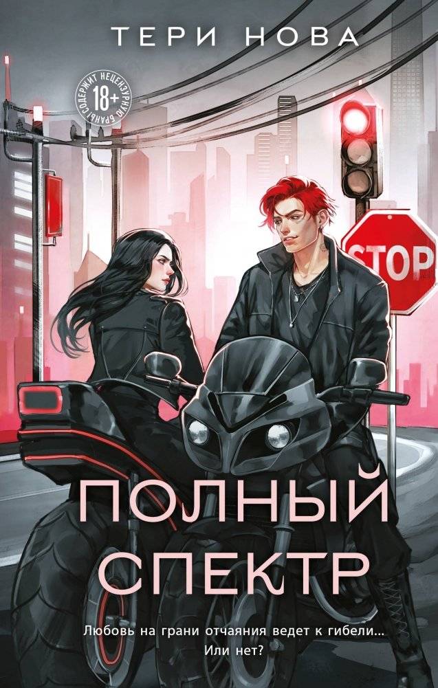 Полный спектр | Full Spectrum