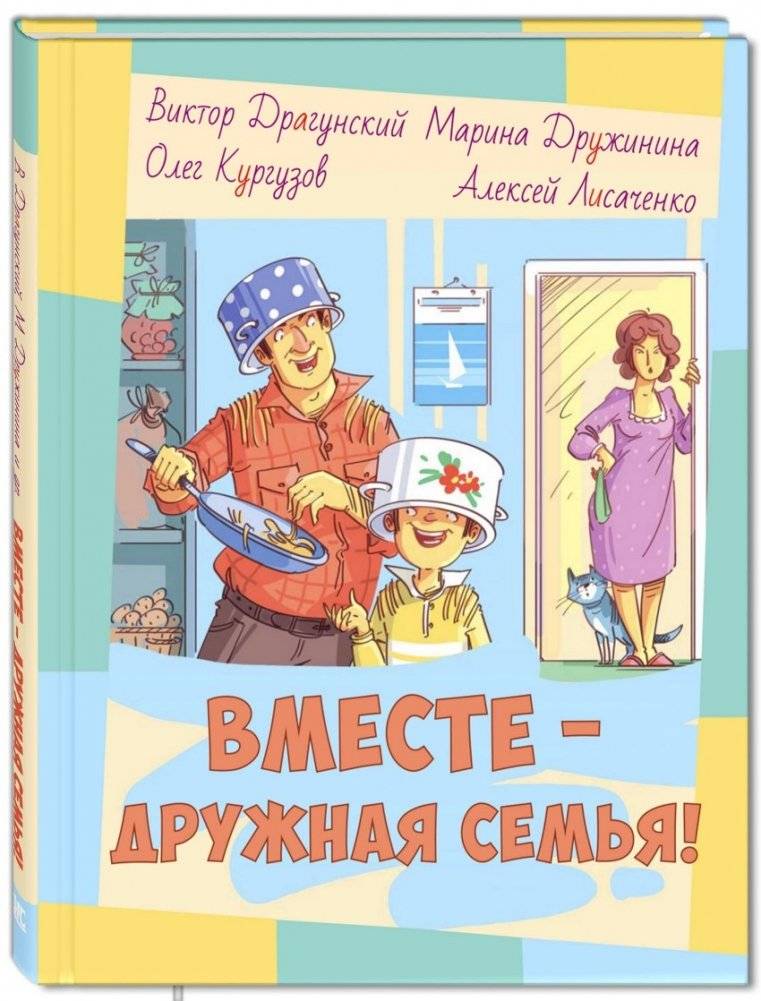 Вместе - дружная семья! | Together - A Friendly Family!