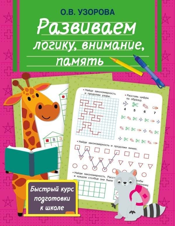 Развиваем логику, внимание, память | Developing Logic, Attention, Memory