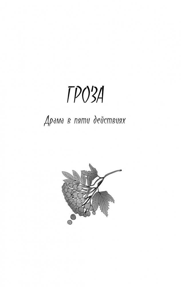 Гроза фото книги 4