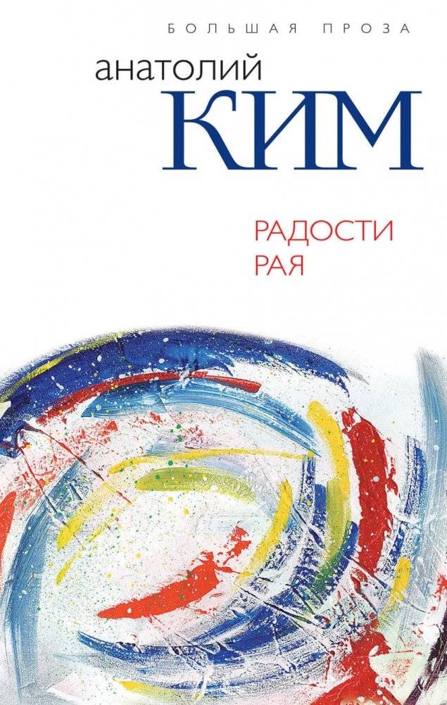 Радости Рая | Joys of Paradise