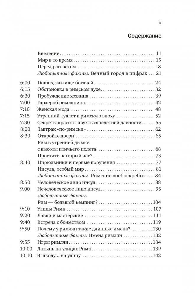 Жизнь в Древнем Риме: Повседневность, тайны и курьезы фото книги 2