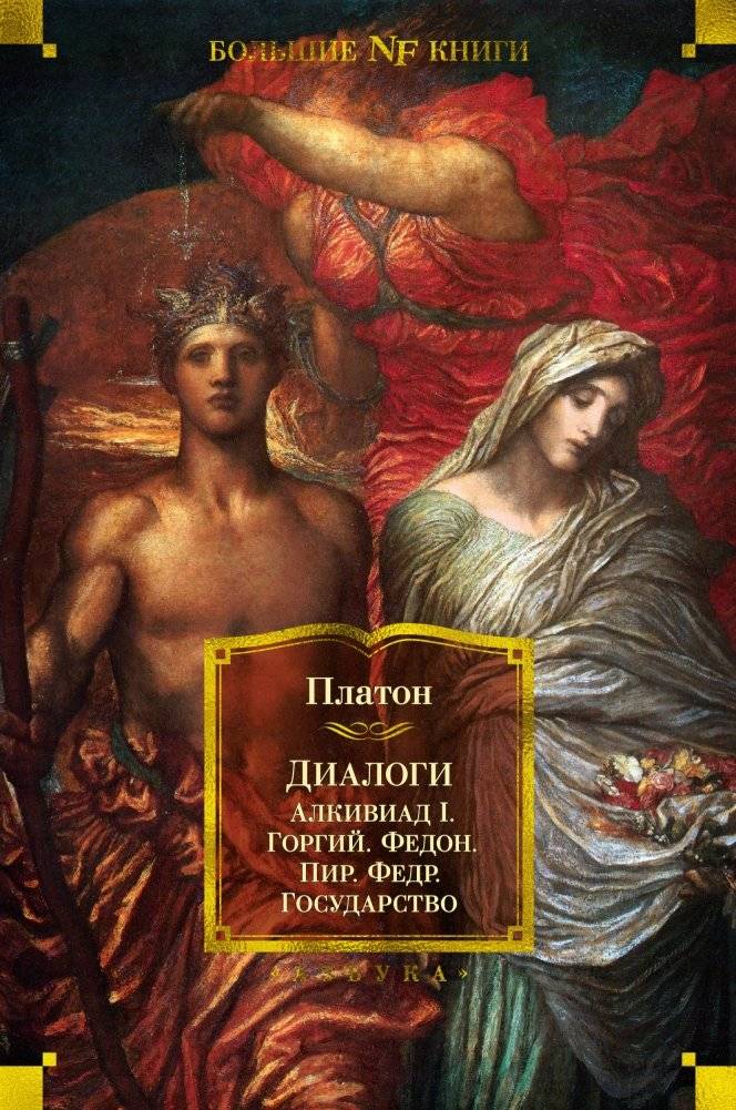 Диалоги. Государство | Dialogi. Gosudarstvo