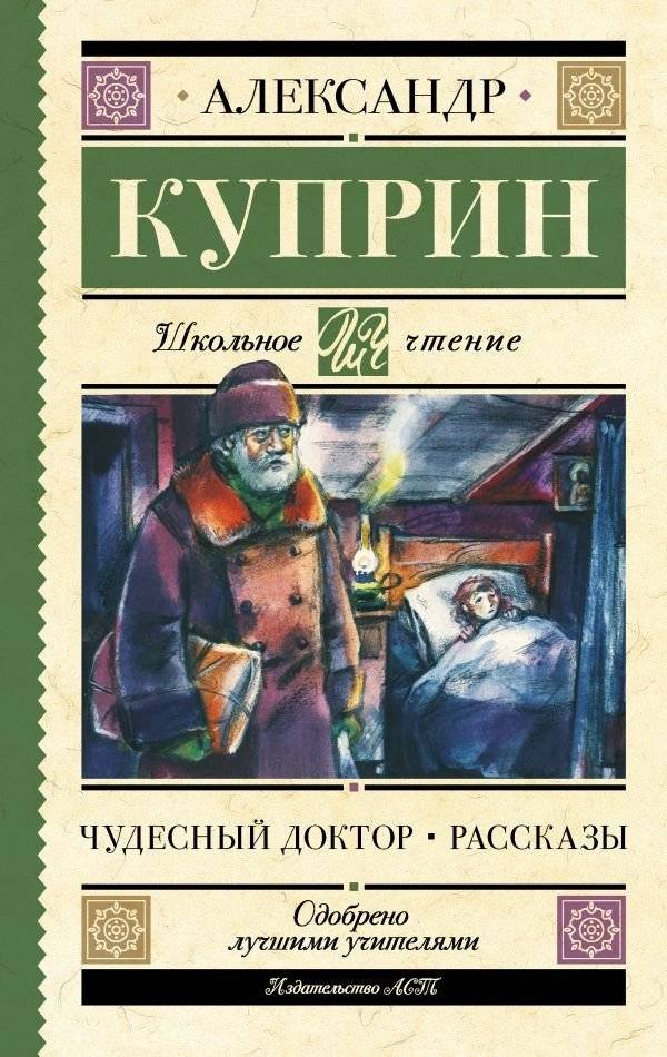 Чудесный доктор. Рассказы | The Wonderful Doctor. Stories