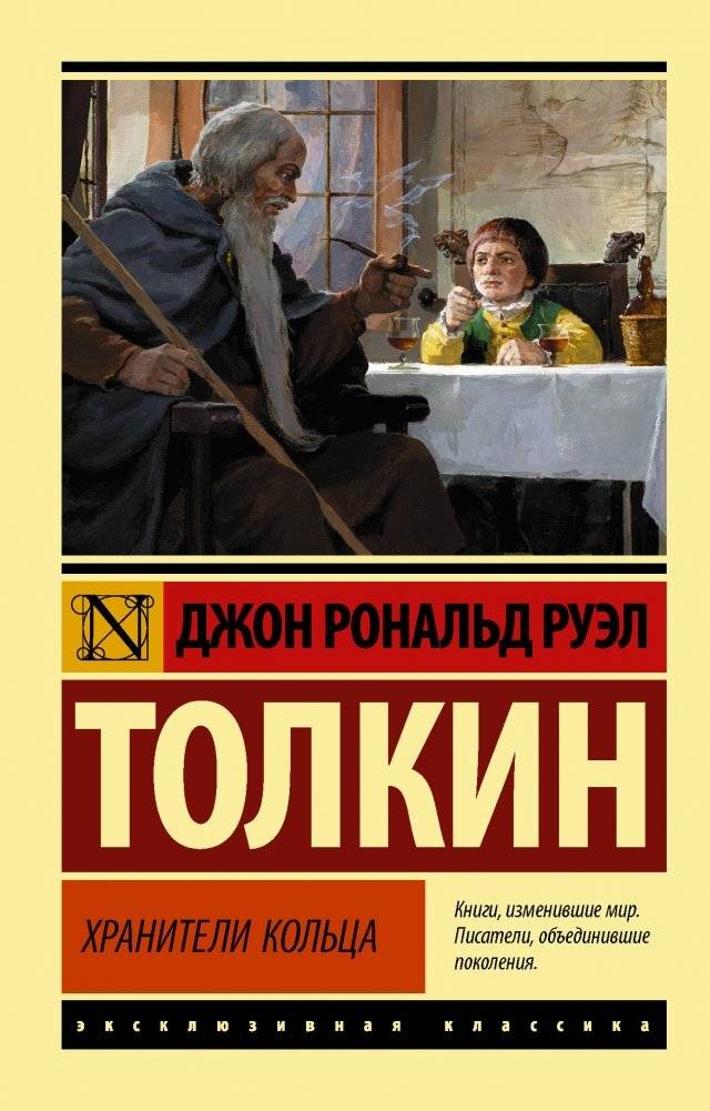 Хранители кольца | The Fellowship of the Ring