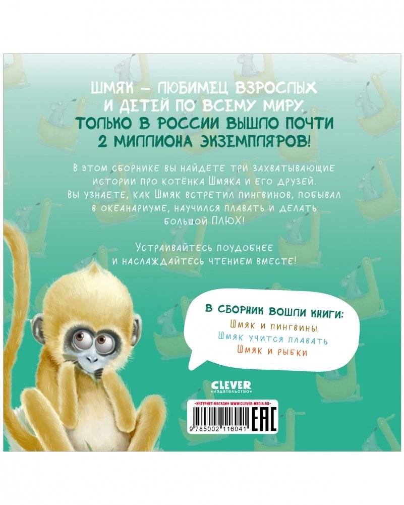 Котенок Шмяк (мягкая обложка). Истории приключений фото книги 8