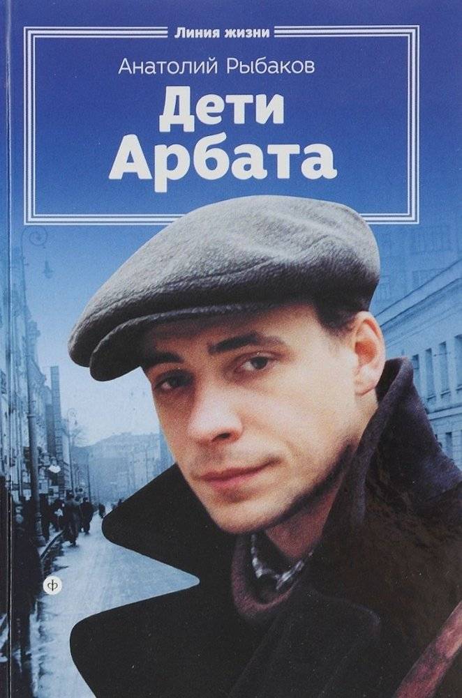 Дети Арбата. Книга 1 | Children of Arbat. Book 1