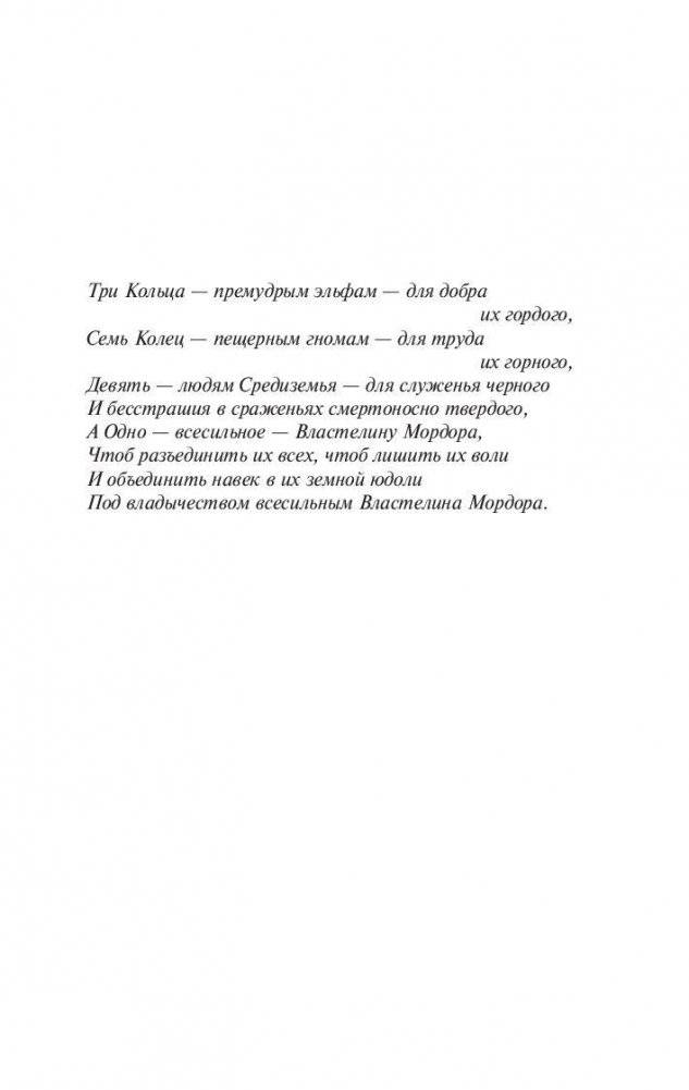 Властелин колец. Хранители кольца фото книги 4