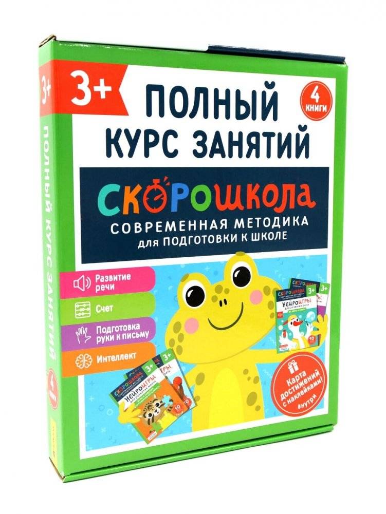 Скорошкола. Полный курс занятий. От трех лет. (Комплект из 4-х кн. + карта) | Early School Prep: Complete Course for Ages 3+ (4 Books + Map Set)