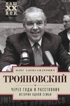 Через годы и расстояния. История одной семьи | Through Years and Distances: The Story of a Family
