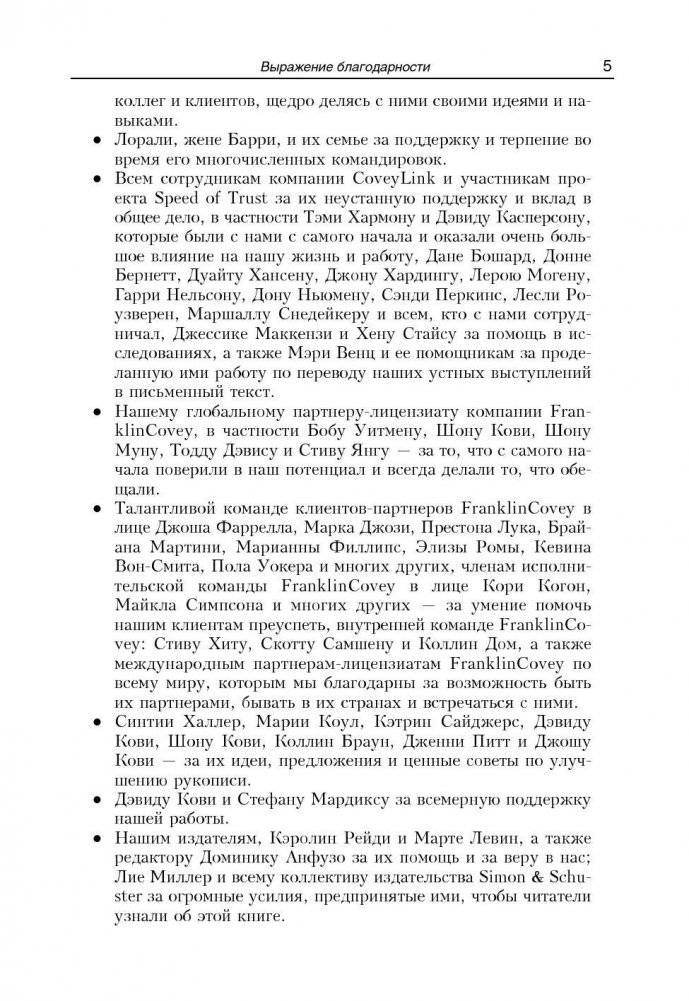 Разумное доверие фото книги 5