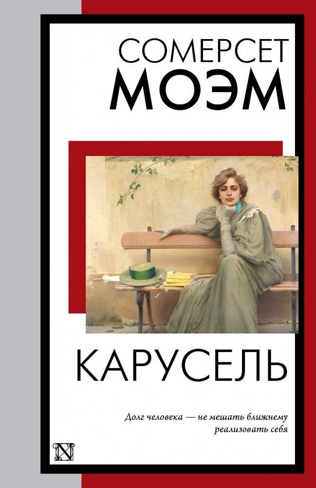 Карусель | The Carousel