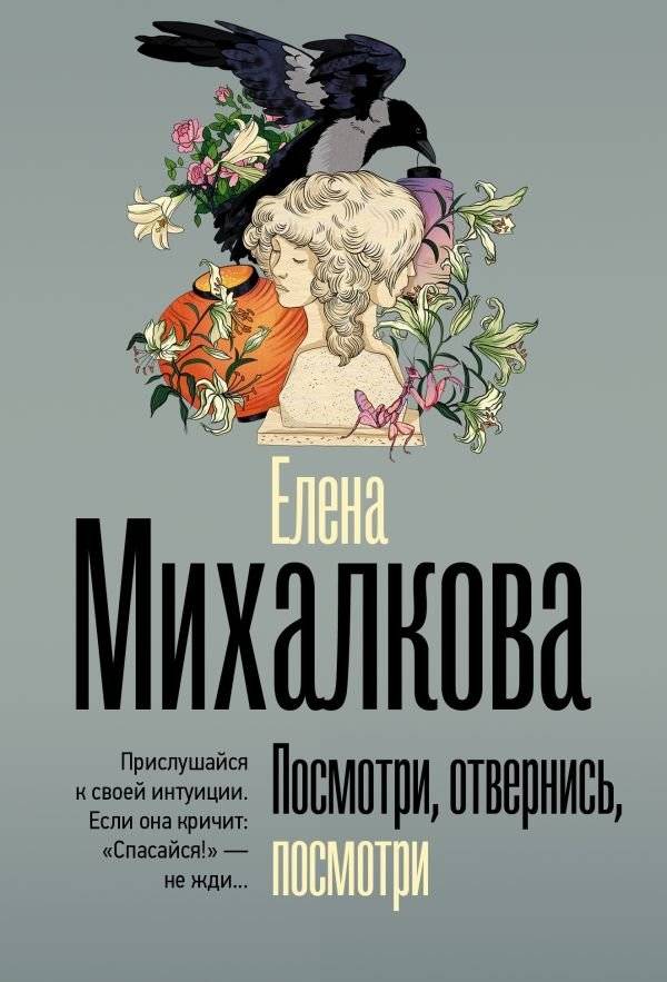 Посмотри, отвернись, посмотри | Look, Turn Away, Look Again