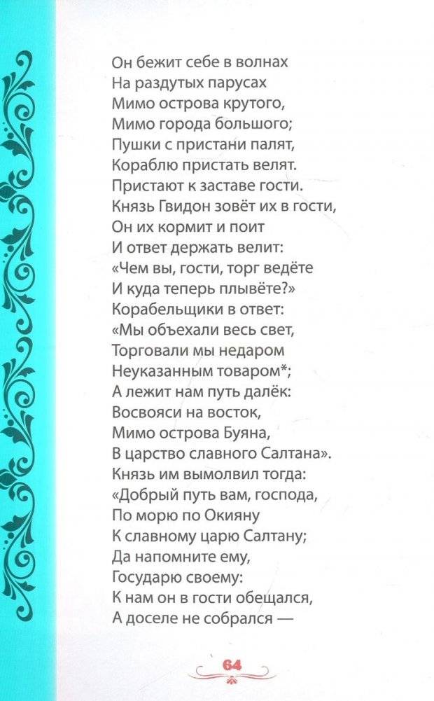 Александр Пушкин. Для детей фото книги 7