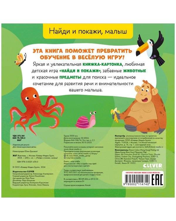 Найди и покажи, малыш. Животные фото книги 8