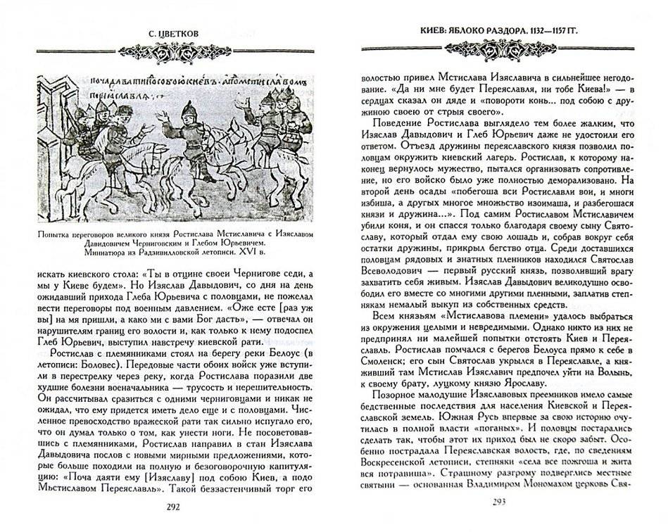 Древняя Русь. Эпоха междоусобиц фото книги 3