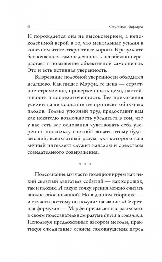 Секретная формула: Как узнать свое высшее предназначение и полностью изменить жизнь фото книги 4