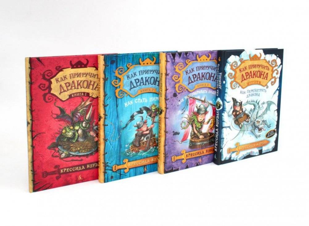 Как приручить дракона (комплект из 4-х книг) | How to Train Your Dragon (4-Book Set)