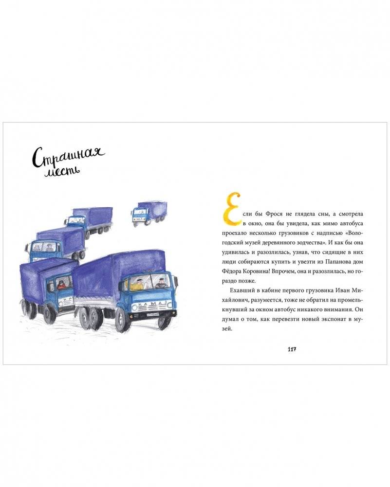 Фрося Коровина фото книги 4