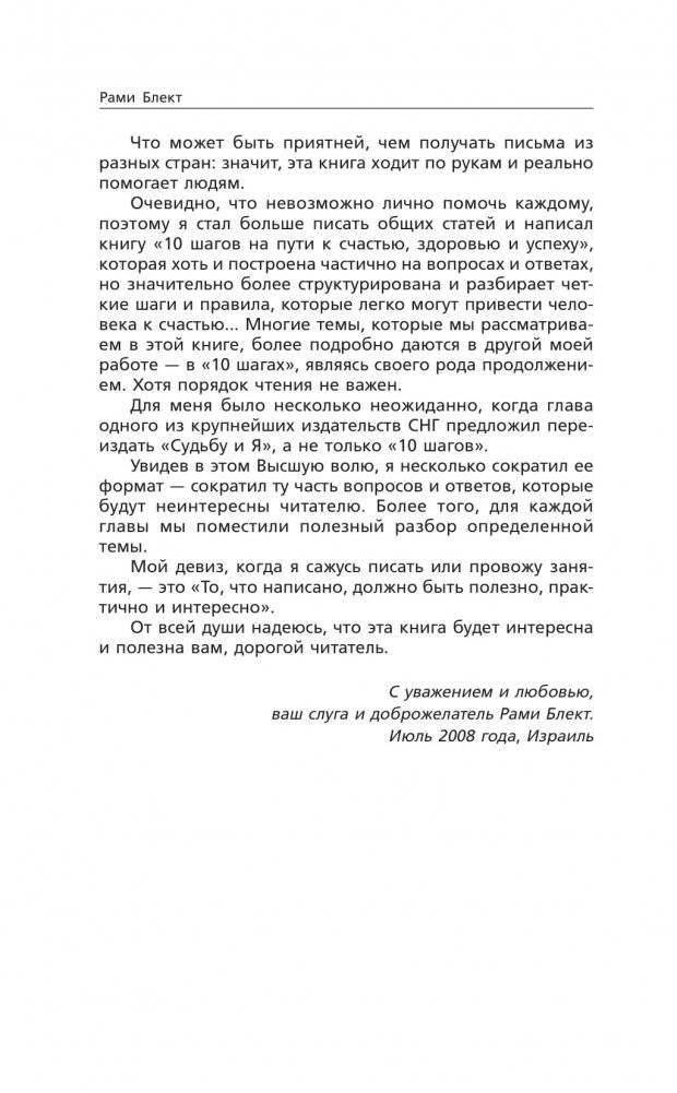 Судьба и я фото книги 5