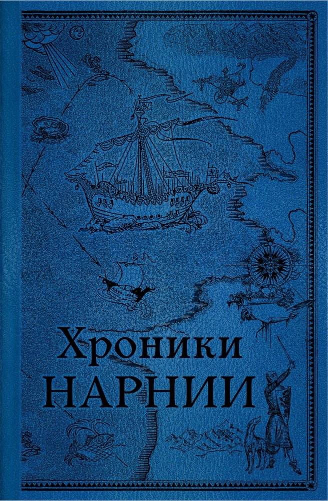 Хроники Нарнии. Последняя битва | The Chronicles of Narnia: The Last Battle