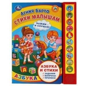Стихи малышам (10 звуковых кнопок) | Poems for Toddlers (10 Sound Buttons)