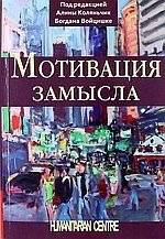 Мотивация замысла | Motivation of the Idea