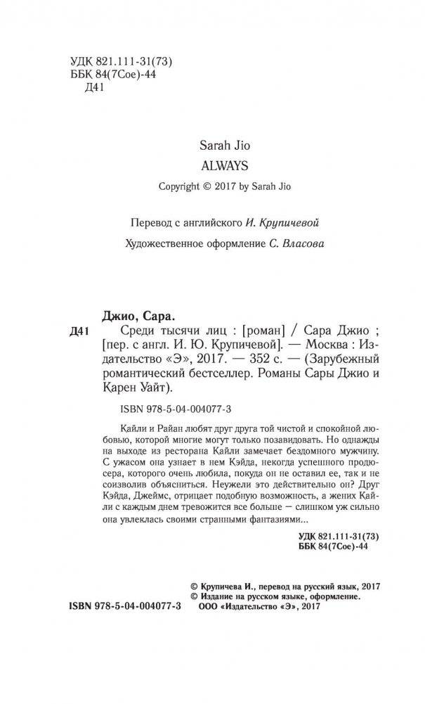 Среди тысячи лиц фото книги 5