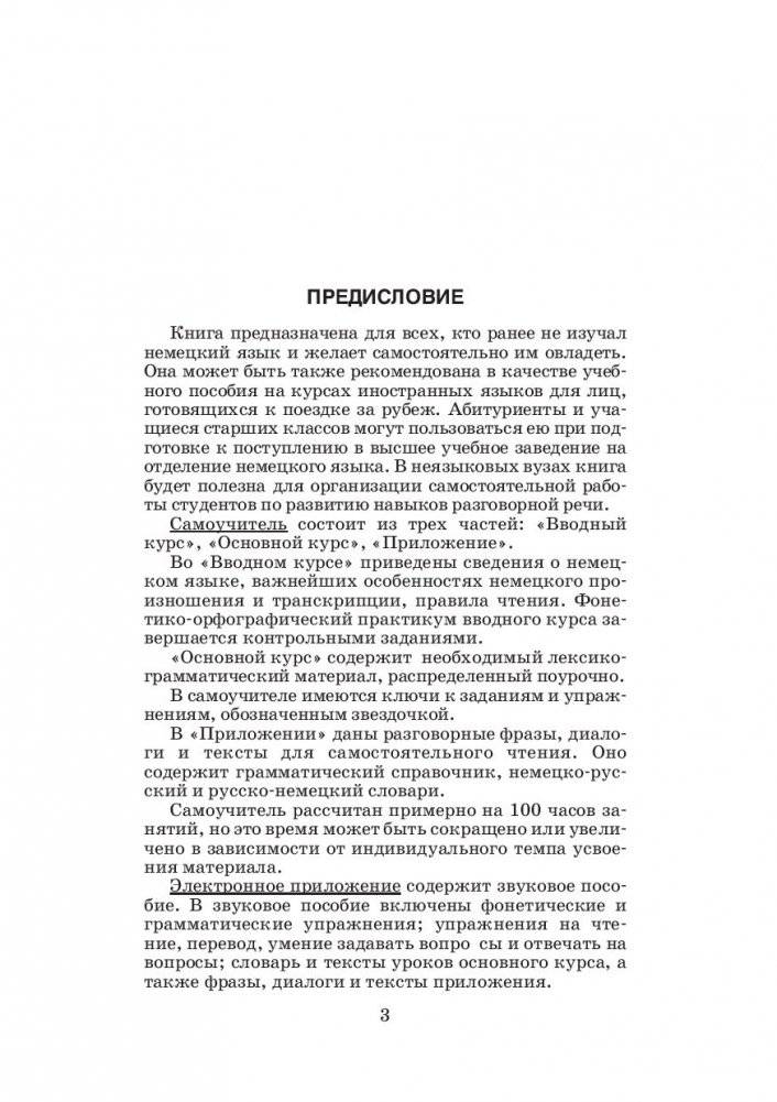 Самоучитель немецкого языка + CD фото книги 4