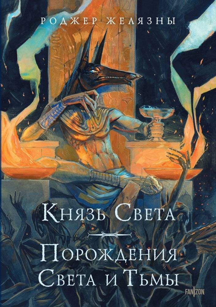 Князь Света. Порождения Света и Тьмы (иллюстрации Hekkil) | Lord of Light: Spawn of Light and Darkness (Illustrations by Hekkil)