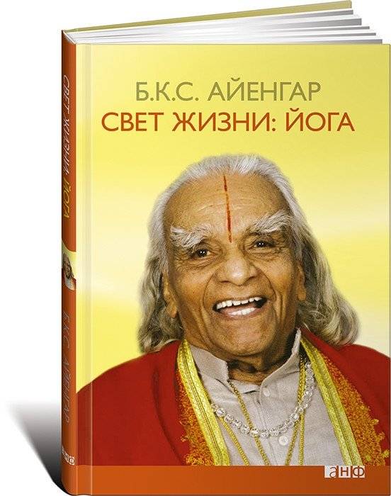 Свет жизни: йога | Light on Life: Yoga