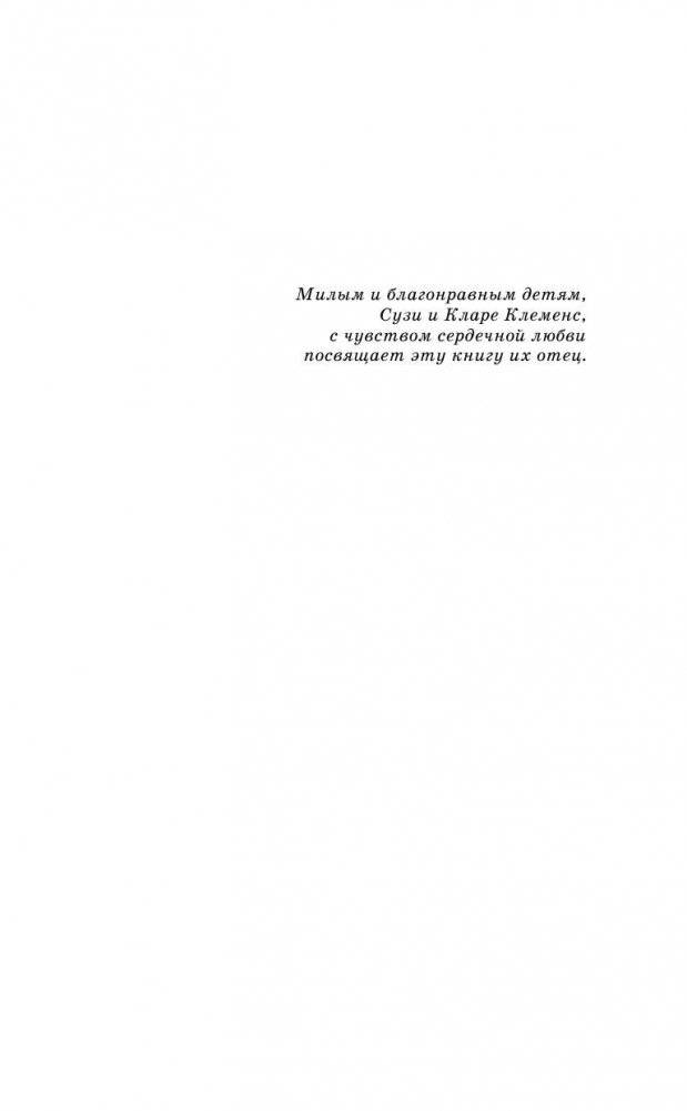 Принц и нищий фото книги 6