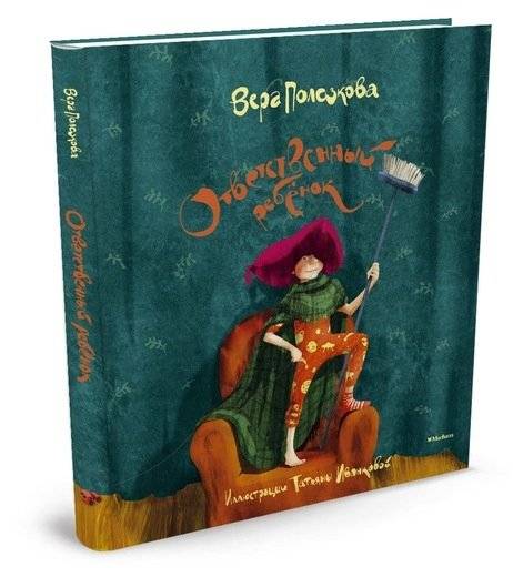 Ответственный ребёнок. Стихи для детей | Responsible Child. Poems for Children