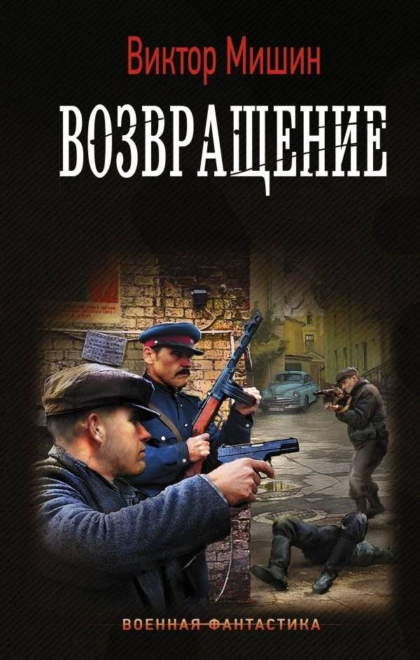 Возвращение | The Return