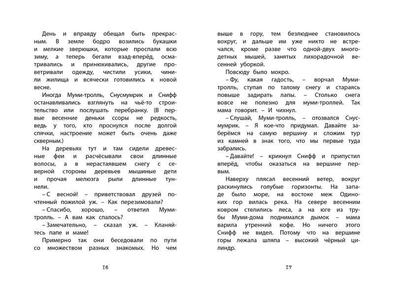 Шляпа волшебника фото книги 4