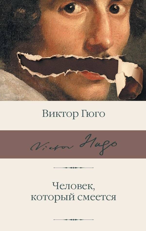 Человек, который смеется | The Man Who Laughs