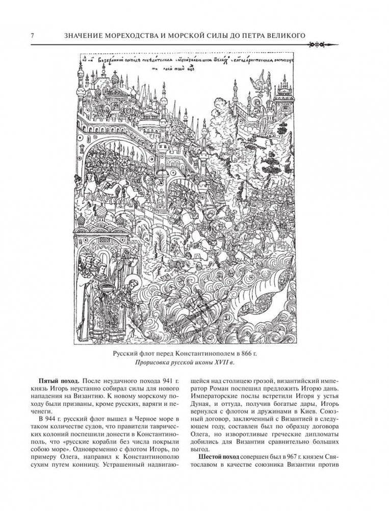 История российского флота фото книги 7