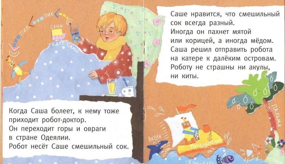 Сашка, Сашка, что в кармашке? фото книги 2