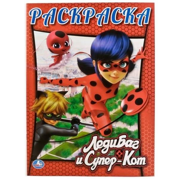 Раскраска. Леди Баг и Супер-Кот | Coloring Book: Ladybug & Cat Noir