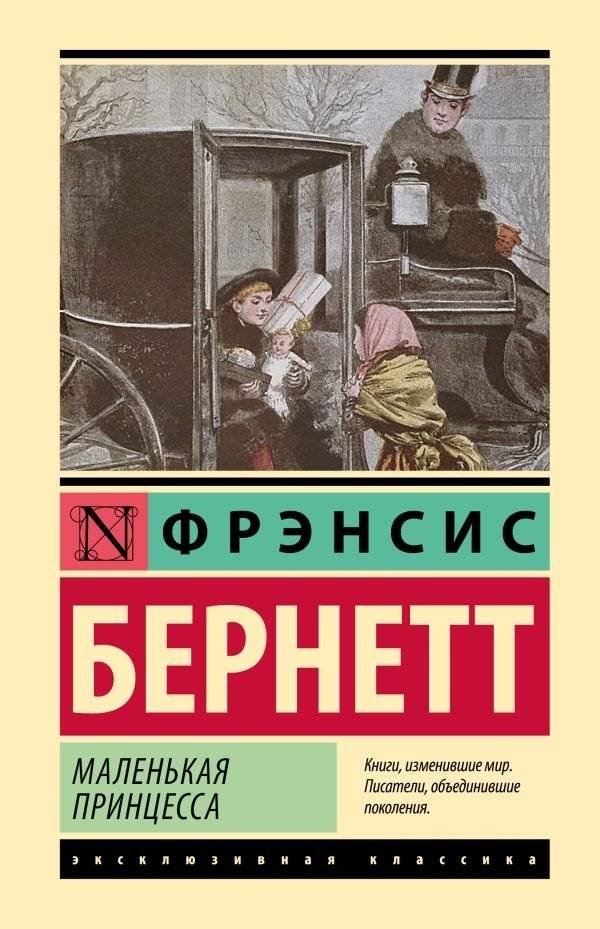 Маленькая принцесса | A Little Princess