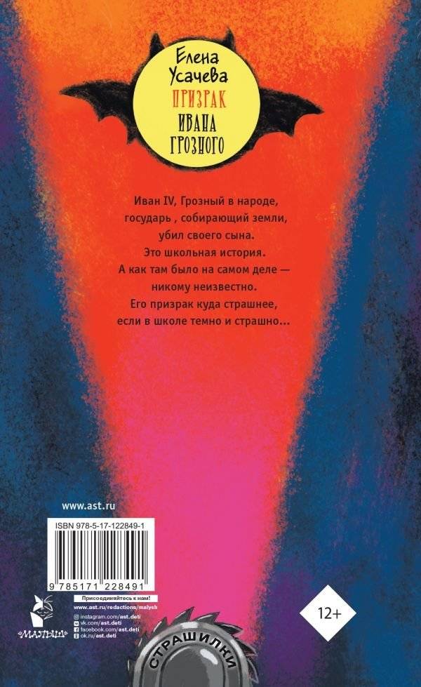 Призрак Ивана Грозного фото книги 2