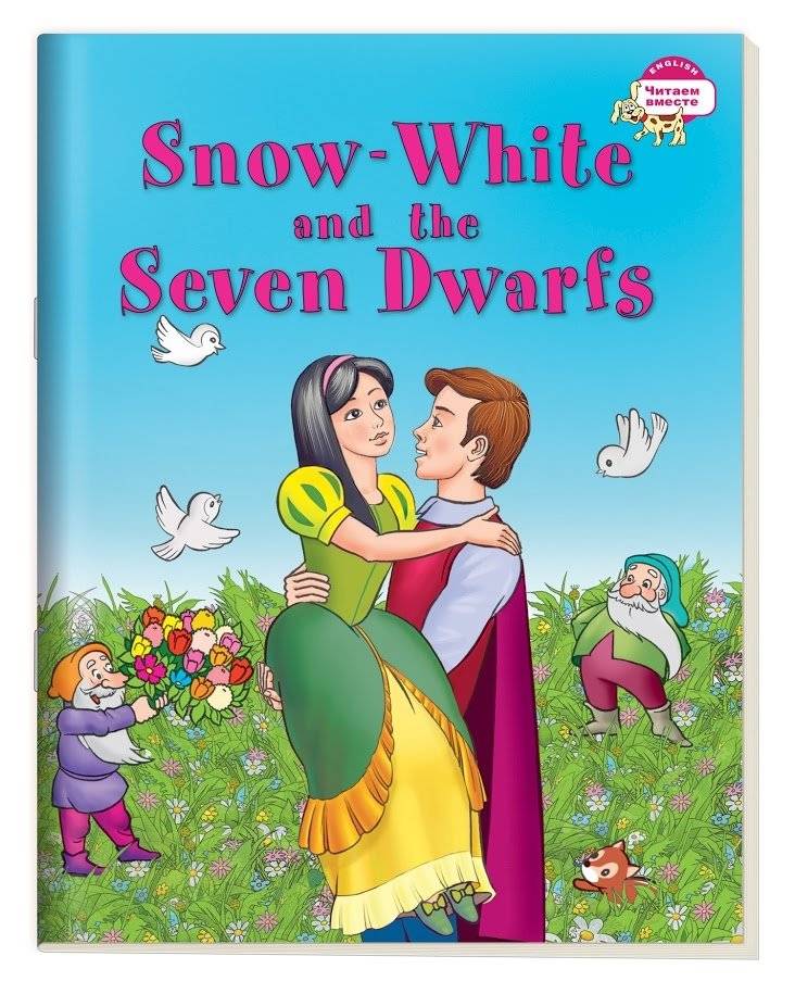 3 уровень. Белоснежка и семь гномов. Snow White and the Seven Dwarfs (на английском языке) | Level 3: Snow White and the Seven Dwarfs (in English)