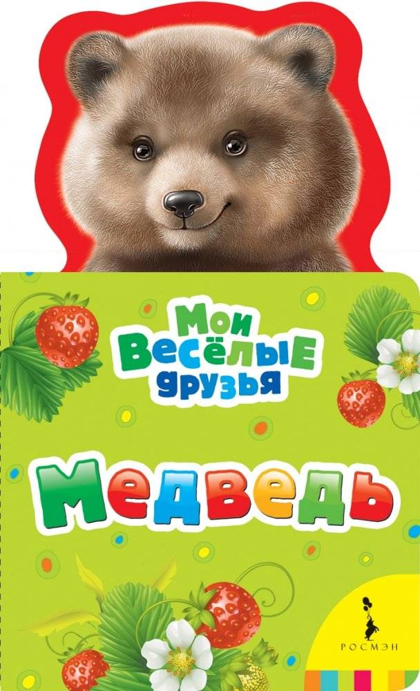 Медведь | The Bear